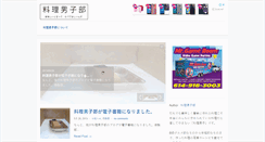 Desktop Screenshot of cooking-danshi.com